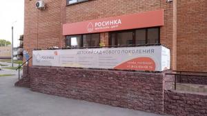 Фотография Росинка 1