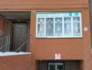 Фотография Детский сад 3