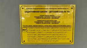 Фотография Адаптивная школа-детский сад №76 3
